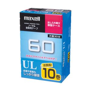 日立マクセル カセットテープ UL-60 10P 1パック(10巻) UL60 10P 商品写真