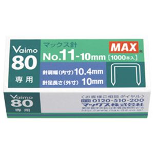(業務用セット) マックス ホッチキス針 No.11-10MM 1箱(1000本)  【×30セット】 商品写真