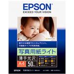 （業務用セット） エプソン（EPSON） 写真用紙ライト〈薄手光沢〉 A4 1冊（50枚） 【×3セット】