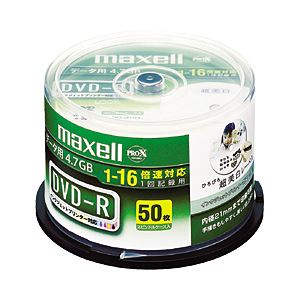 (業務用セット) 日立マクセル データ用DVD-R 4.7GB ホワイトレーベル スピンドルケース 50枚入 【×2セット】 商品写真