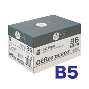 オフィスデポ オリジナル ファインホワイト（高白色コピー用紙） B5 1箱（500枚×10冊） - 拡大画像