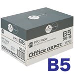 オフィスデポ オリジナル ファインホワイト（高白色コピー用紙） B5 1箱（500枚×10冊）