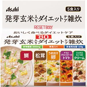 （まとめ）アサヒグループ食品  リセットボディ発芽玄米入りダイエットケア雑炊 1セット(5食)【×5セット】 - 拡大画像
