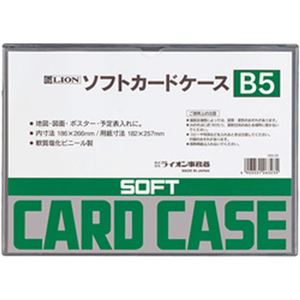 （まとめ）ライオン ソフトカードケース B5 1枚【×20セット】
