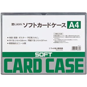 （まとめ）ライオン ソフトカードケース A4 1枚【×20セット】