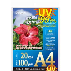 （まとめ）アスカ ラミネーター専用フィルムUVカット A4（303×216mm）100μm 1パック（20枚）【×5セット】