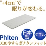 ファイテン X30やすらぎチタンフィット ダブル BE610088 【日本製】