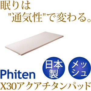 ファイテン 星のやすらぎ X30アクアチタンパッド（ライト）シングル YO493000 【日本製】 - 拡大画像