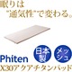 ファイテン 星のやすらぎ X30アクアチタンパッド（ライト）シングル YO493000 【日本製】 - 縮小画像1