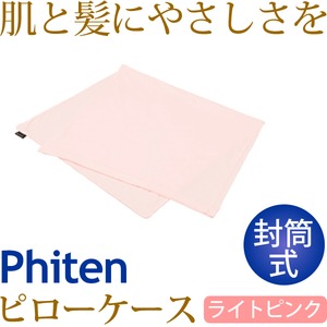 ファイテン（PHITEN） 星のやすらぎ ピローケース封筒式 ライトピンク YO558100 - 拡大画像