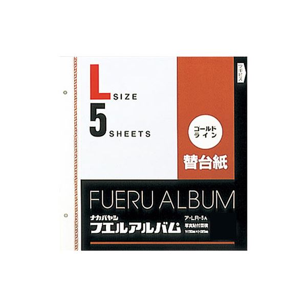 (業務用セット)ナカバヤシ ゴールドライン替台紙 L 5枚 ア-LR-5A （5枚組）【×10セット】