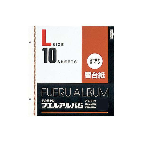 (業務用セット)ナカバヤシ ゴールドライン替台紙 L 10枚 ア-LR-10A （10枚組）【×5セット】