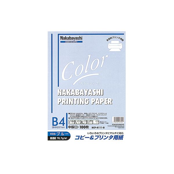 (業務用セット) コピー＆プリンタ用紙 カラータイプ B4 100枚入 HCP-4111-B【×20セット】