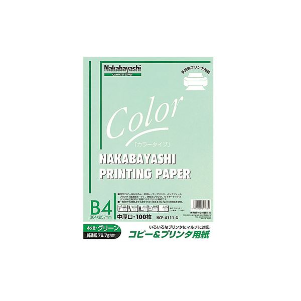 (業務用セット) コピー＆プリンタ用紙 カラータイプ B4 100枚入 HCP-4111-G【×20セット】