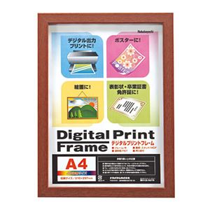 (業務用セット) デジタルプリントフレーム A4/B5 フ-DPW-A4-BR ブラウン【×10セット】 商品写真