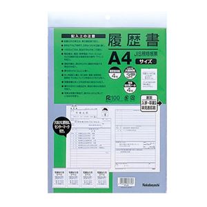 (業務用セット)ナカバヤシ 履歴書 JIS規格帳票 A4 ヨR-A4S【×10セット】 商品写真