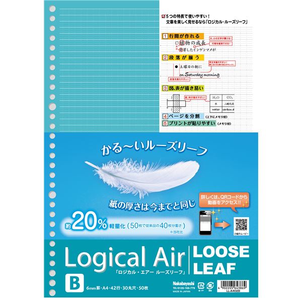 (まとめ) ナカバヤシ A402ロジカルエアー (軽量ルーズリーフ) A4 B罫 50枚 LL-A402B 【×10セット】