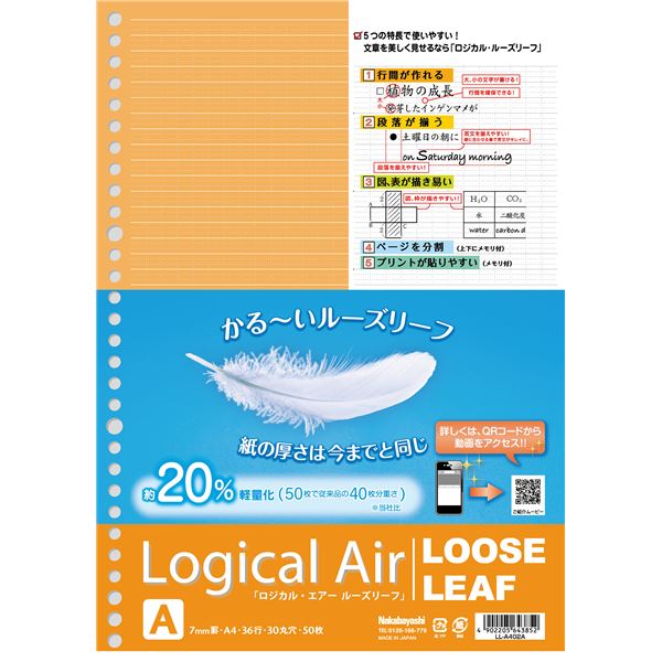 (まとめ) ナカバヤシ A402ロジカルエアー (軽量ルーズリーフ) A4 A罫 50枚 LL-A402A 【×10セット】