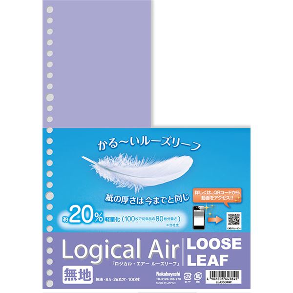 (まとめ) ナカバヤシ ロジカルエアー (軽量ルーズリーフ) B5 無地 100枚 LL-B504W 【×10セット】