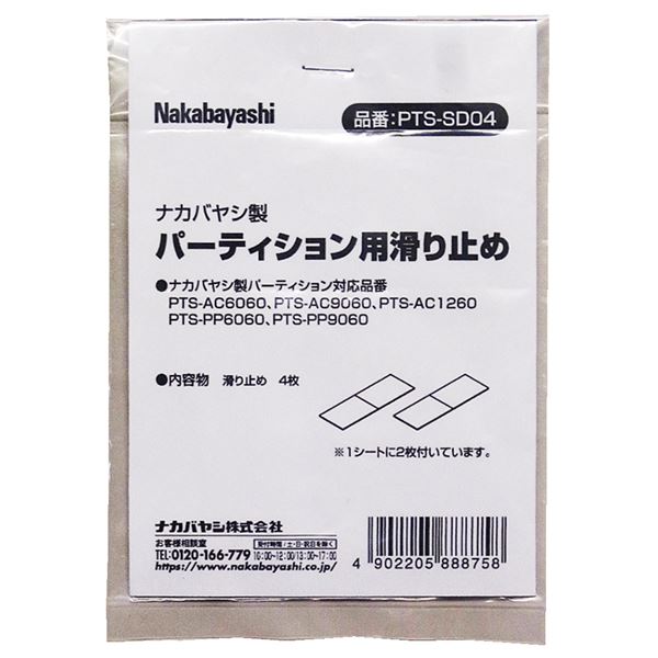 (まとめ) パーティション用滑り止め 4P ブラック PTS-SD04BK 【×5セット】