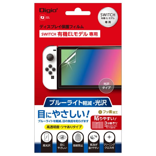 (まとめ) Digio2 SWITCH有機ELモデル用 保護フィルム 光沢BLカット GAF-SWEFLKBC 【×2セット】