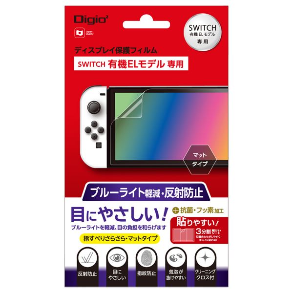 (まとめ) Digio2 SWITCH有機ELモデル用 保護フィルム 反射防止BLカット GAF-SWEFLGCBC 【×2セット】