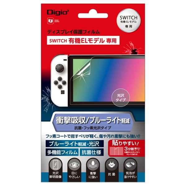 (まとめ) Digio2 SWITCH有機ELモデル用 保護フィルム 衝撃吸収/光沢BLカット GAF-SWEFPKWBC 【×2セット】