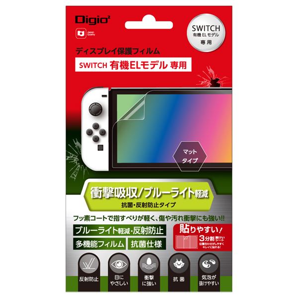 (まとめ) Digio2 SWITCH有機ELモデル用 保護フィルム 衝撃吸収/反射防止BLカット GAF-SWEFPGWBC 【×2セット】