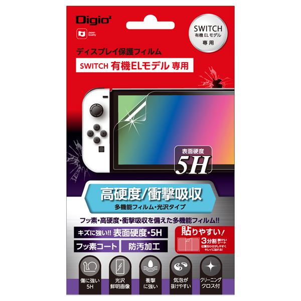 (まとめ) Digio2 SWITCH有機ELモデル用 保護フィルム 高硬度衝撃吸収 GAF-SWEFPK5H 【×2セット】