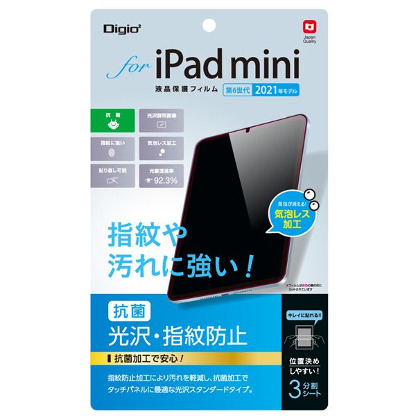 (まとめ) Digio2 iPad mini 2021用 液晶保護フィルム 防指紋 TBF-IPM21FLS 【×2セット】