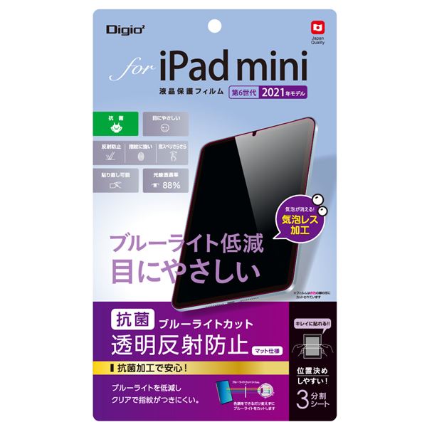 Digio2 iPad mini 2021用 液晶保護フィルム 反射防止/BLカット TBF-IPM21FLGCBC