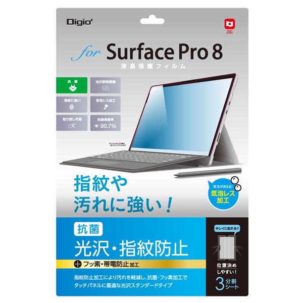 Digio2 Surface Pro 8用 液晶保護フィルム 抗菌・光沢・指紋防止 TBF-SFP21FLS