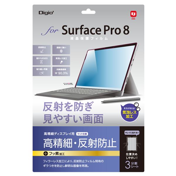 Digio2 Surface Pro 8用 液晶保護フィルム 高精細ディスプレイ用・マット仕様 TBF-SFP21FLH