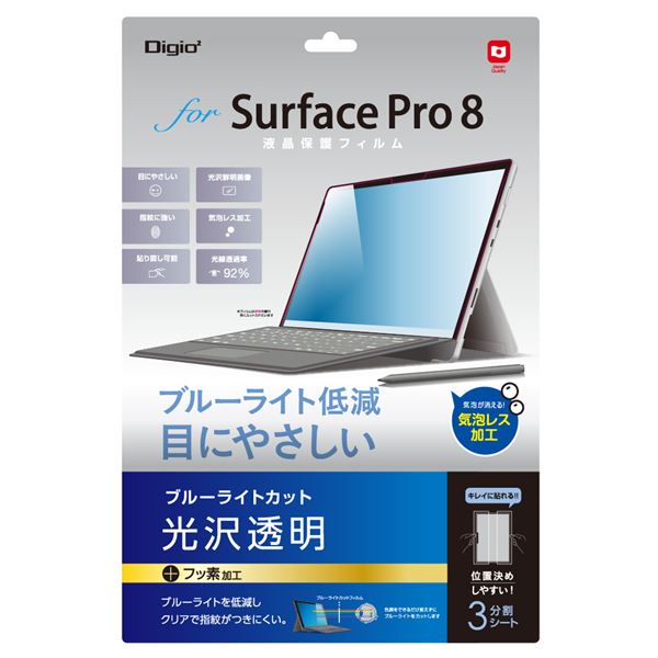 Digio2 Surface Pro 8用 液晶保護フィルム ブルーライトカット TBF-SFP21FLKBC