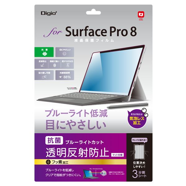 Digio2 Surface Pro 8用 液晶保護フィルム 抗菌・ブルーライトカット・マット仕様 TBF-SFP21FLGCBC