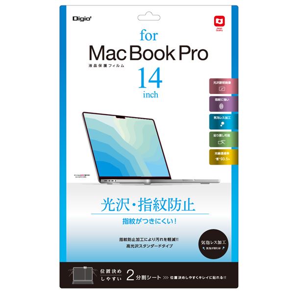 Digio2 MacBook Pro用 液晶保護フィルム 光沢・指紋防止 SF-MBP1401FLS