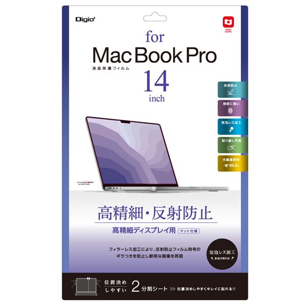 Digio2 MacBook Pro用 液晶保護フィルム 高精細ディスプレイ用・マット仕様 SF-MBP1401FLH