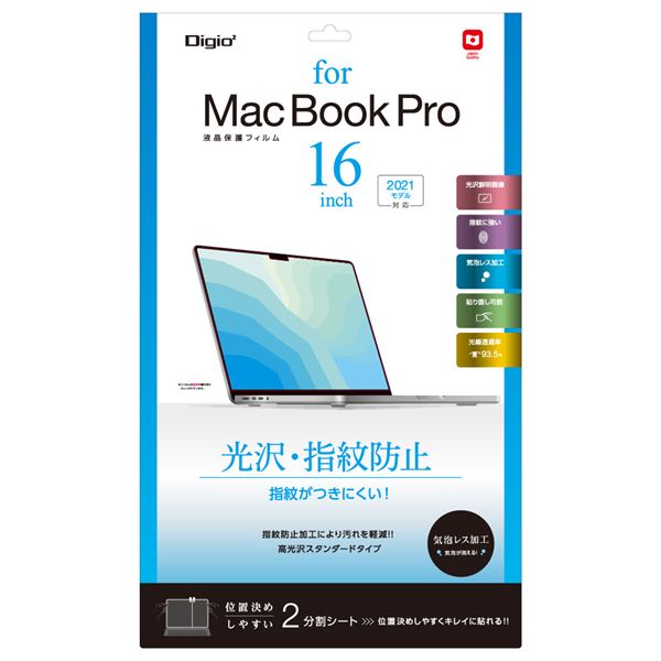 Digio2 MacBook Pro用 液晶保護フィルム 光沢・指紋防止 SF-MBP1602FLS