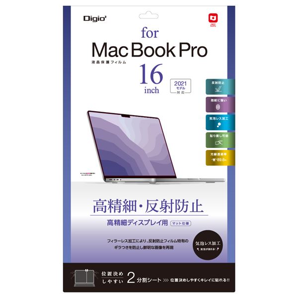 Digio2 MacBook Pro用 液晶保護フィルム 高精細ディスプレイ用・マット仕様 SF-MBP1602FLH