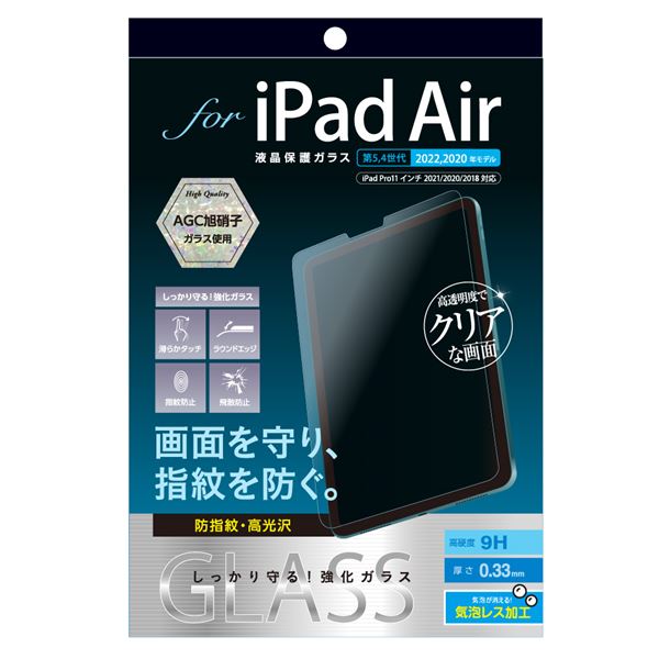 Digio2 iPad Air用 液晶保護ガラスフィルム 防指紋・高光沢 TBF-IPA22GS