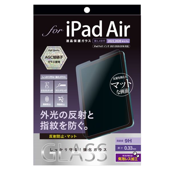 Digio2 iPad Air用 液晶保護ガラスフィルム 反射防止 TBF-IPA22GG