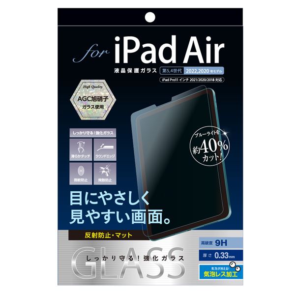 Digio2 iPad Air用 液晶保護ガラスフィルム 光沢ブルーライトカット TBF-IPA22GKBC