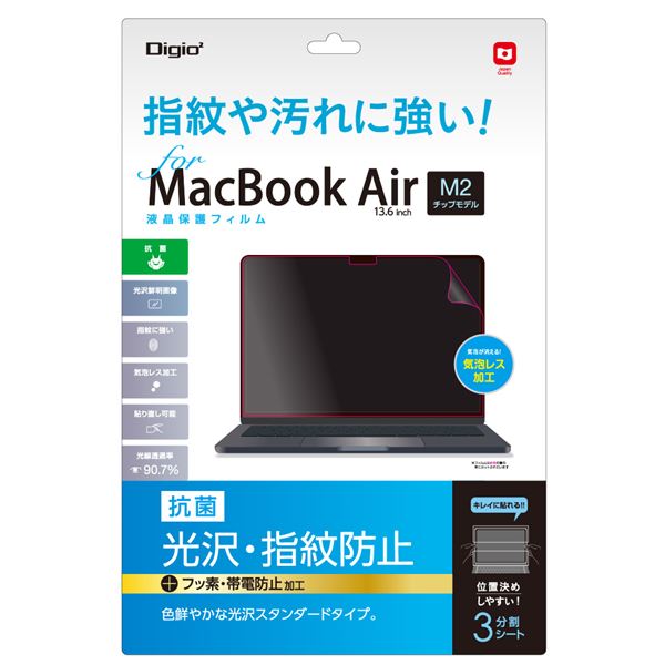 Digio2 MacBook Air用 液晶保護フィルム 光沢・指紋防止〔抗菌加工〕 SF-MBA1302FLS