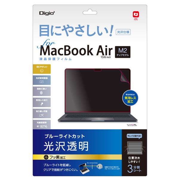 Digio2 MacBook Air用 液晶保護フィルム 光沢透明ブルーライトカット SF-MBA1302FLKBC