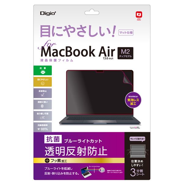 Digio2 MacBook Air用 液晶保護フィルム 透明反射防止ブルーライトカット〔抗菌加工〕 SF-MBA1302FLGBC