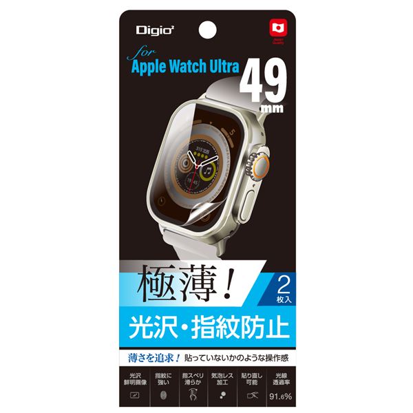 (まとめ) Digio2 Apple Watch Ultra用 極薄フィルム 光沢・指紋防止 SMW-AW491FLST 【×2セット】