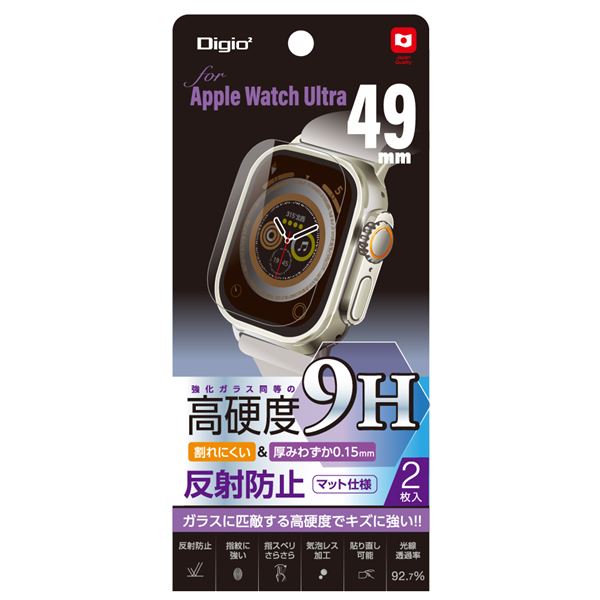 Digio2 Apple Watch Ultra用 高硬度9Hフィルム 反射防止 SMW-AW491FLG9H