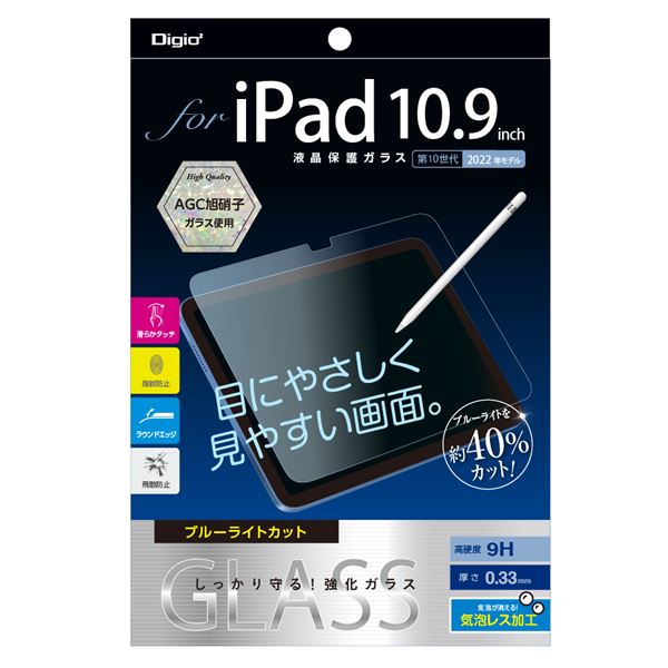 Digio2 iPad 10.9インチ用 ガラスフィルム 光沢ブルーライトカット TBF-IP22GKBC