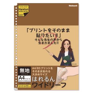 (まとめ) ロジカル・はれるんワイドリーフ A4ワイド/無地クラフト LL-A404W-KR 【×10セット】