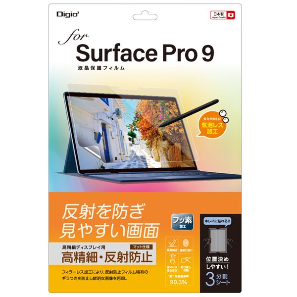 Digio2 Surface Pro 9用 フィルム 高精細・反射防止 TBF-SFP22FLH